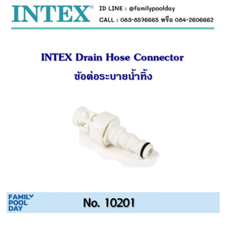 ข้อต่อระบายน้ำทิ้ง Intex 10201