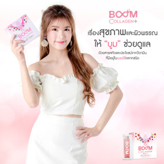 คอลลาเจน BooM Collagen Plus ของแท้ 100% Exp.1/24 ช่วยดูแลสุขภาพผิว ผม กระดูก เล็บ และข้อเข่า 2465