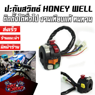 ประกับสวิตซ์แต่ง ข้างซ้าย Domino Honeywell + OFF RUN START ใช้ได้ทุกปุุ่ม มีทุกฟังก์ชั่น