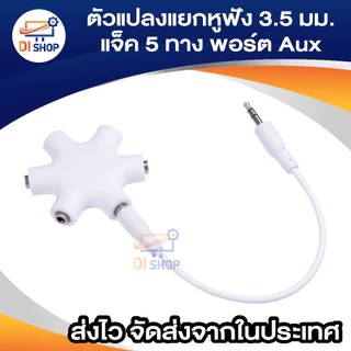 Multi Headphone Splitter Cable Lead Adaptor Converter 3.5mm Jack 5 Way Port Aux