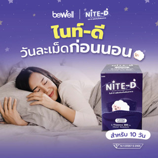 [แพ็ค 10 เม็ด] Nite-D ไนท์-ดี ผลิตภัณฑ์เสริมอาหาร ที่มีสารสกัดจากแอล-ธีอะนีน เห็ดหลินจือ ผงคาโมมายล์ บิลเบอร์รี่สกัด ดอกดาวเรืองสกัด ทาน 1 เม็ดก่อนนอน