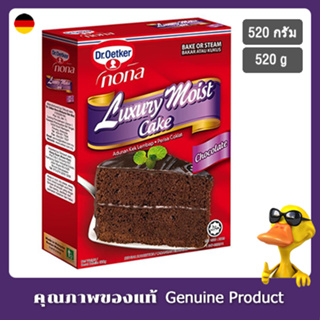 ดร.โอ๊ตเคอร์แป้งสำเร็จรูปสำหรับทำเค้กรสช็อกโกแลต 520กรัม - Dr. Oetker Nona Chocolate Luxury Moist Cake Mix 520g