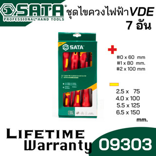 SATA ชุดไขควงไฟฟ้า VDE จำนวน 7 ชิ้น ด้ามแดง หุ้มฉนวน รุ่น 09303