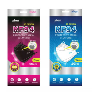 ZION 3D DESIGN KF94 PRORECTIVE MASK ไซออน หน้ากากอนามัย 4 ชั้นกรอง บรรจุ 10 ชิ้น มี 2 สี