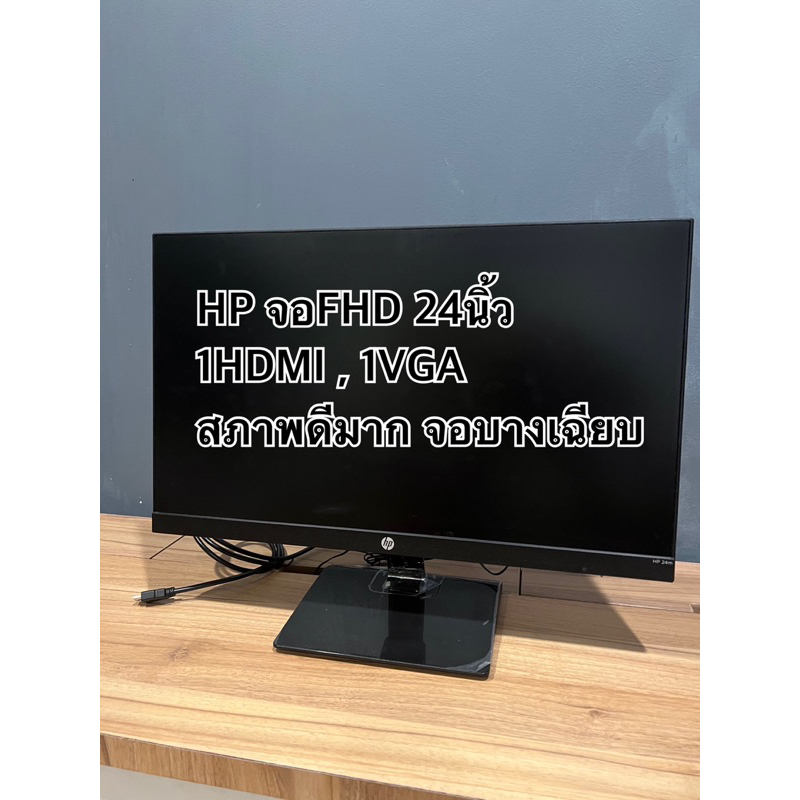 หน้าจอ monitor HP 24นิ้ว ใช้งานน้อย จอคอมพิวเตอร์