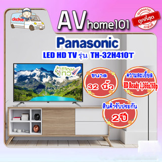 PANASONIC แอลอีดีทีวี 32 นิ้ว Digital HD TV รุ่น TH-32H410T