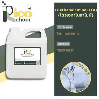 ไตรเอทาโนลาไมน์ Triethanolamine (TEA) ขนาด 1 กก.