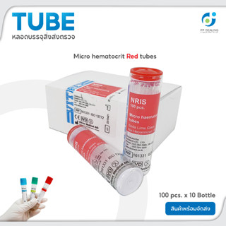 Micro hematocrit Red tubes/Capillary tube ทิ้วฮีมาโตคริต Vitrex BRIS ขนาด100 pcs. x 10 Bottle