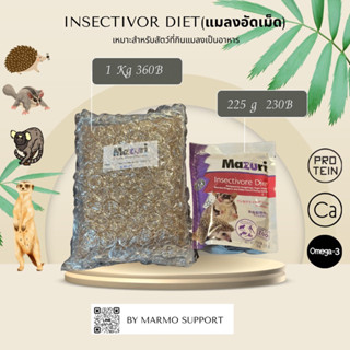 Mazuri-Insectivor แมลงอัดเม็ด