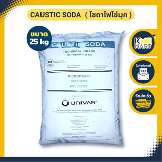 โซดาไฟไข่มุก โซดาทำสบู่ Caustic Soda Micropearls - 25 กก.* 1 กระสอบต่อ 1 คำสั่งซื้อ