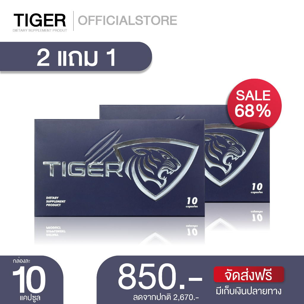Tiger ผลิตภัณฑ์ท่านชายสูตรสมุนไพร 2กล่อง X 10 แถมฟรี 1 กล่อง [30 แคปซูล]