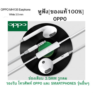 หูฟัง รุ่นใหม่ OPPO ของแท้ศูนย์ Original Jack 3.5มม.เสียงดีมากกก ใช้ได้หลายรุ่น เช่น A5S A91 A72  R17 Reno3  R15