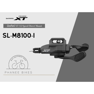 shifter มือเกียร์ Shimano XT 12 Speed Direct Mount รุ่น SL-M8100-I