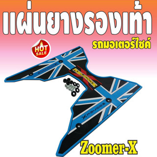 ยาง วาง เท้า มอเตอร์ไซค์  Zoomer X  สีฟ้า