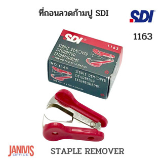 ที่ถอนลวดก้ามปู SDI 1163(STAPLE REMOVER)