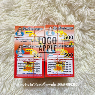 บัตรเลข บัตรตั๋ว บัตรเบอร์ ชุด1,000ใบ รันเลข 000-999