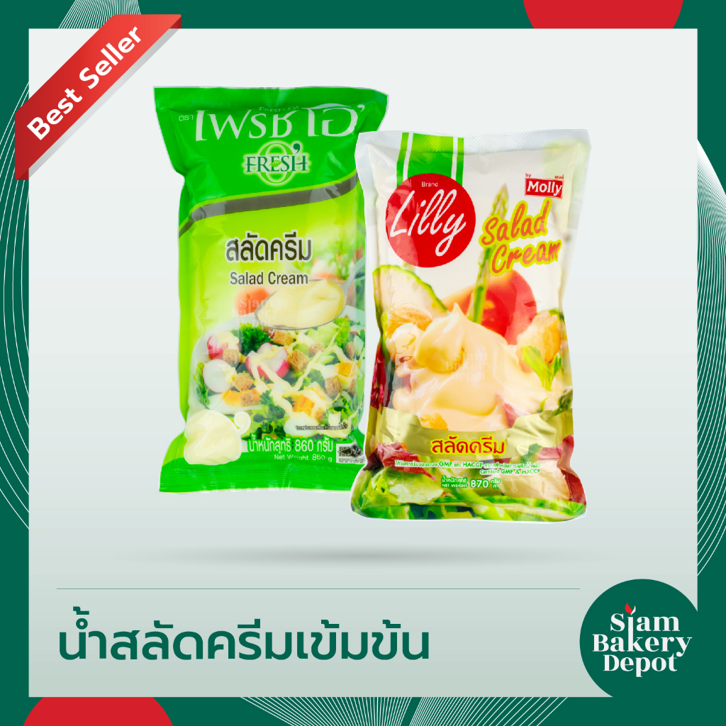 น้ำสลัด สลัดครีม เข้มข้น ตราลิลลี่ มอลลี่ 870 ก. ตราเฟรชโอซีเล็ค 870 กก. (Salad Cream)