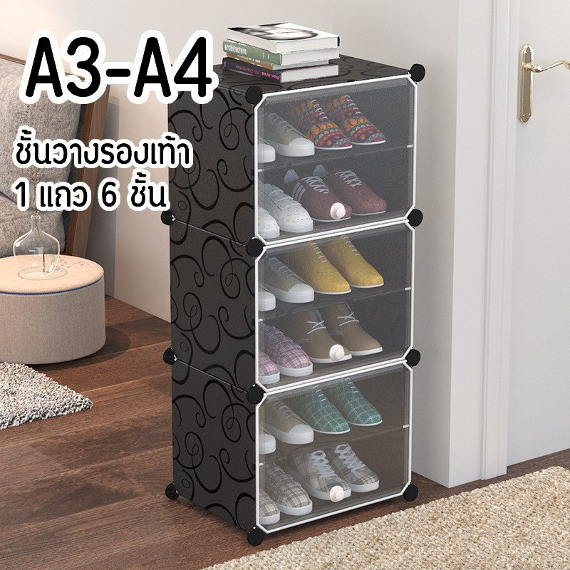 ◈A3&A4◈ ชั้นวางรองเท้าแบบเรียบง่าย ❀1 แถว 6 ชั้น❀ มีประตูเปิด-ปิด และเก็บของได้หลากหลาย พร้อมความจุขนาดใหญ่