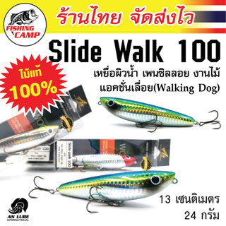 เหยื่อผิวน้ำ pencil (เพนซิล) ลอย แอคชั่นเลื่อย งานไม้ รุ่น Slide Walk 100-130 ยี่ห้อ AnLure