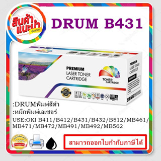 DRUM OKI B431/B411/B412/B432/MB492 Click+ (30k) ดำสำหรับปริ้นเตอร์ Oki data B411/431/MB461/MB471/MB491