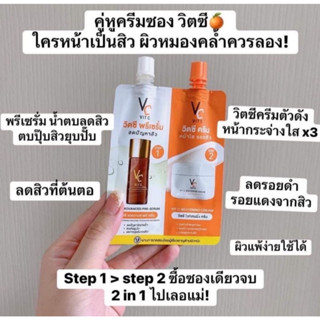 ✅แท้💯%ครีมซองน้องฉัตร 2 in 1 วิตซีพรีเซรั่ม+วิตซีครีม ขนาด 8 กรัม