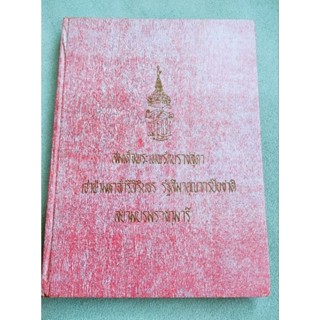 สมเด็จพระเทพรัตนราชสุดาฯ - พระราชประวัติ พระราชนิพนธ์