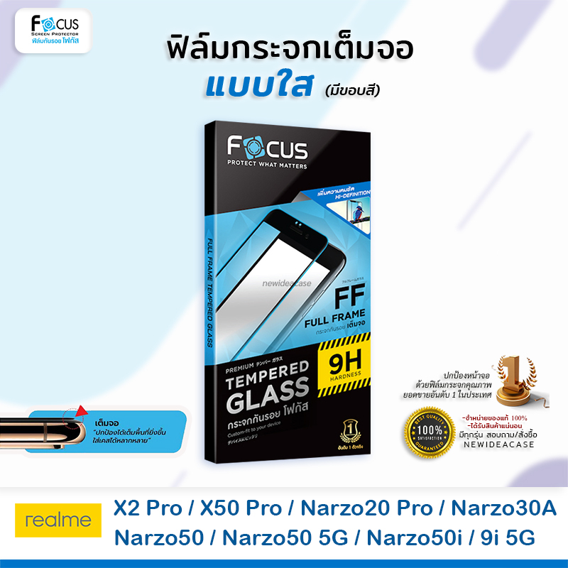 💜 FOCUS ฟิล์มกระจกเต็มจอ ใส โฟกัส เรียลมี Realme - C51/C53/X50Pro/Narzo 20Pro/Narzo30A/Narzo50/Narzo