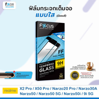 💜 FOCUS ฟิล์มกระจกเต็มจอ ใส โฟกัส เรียลมี Realme - X2Pro/X50Pro/Narzo 20Pro/Narzo30A/Narzo50/Narzo50 5G/Narzo50i/9i 5G