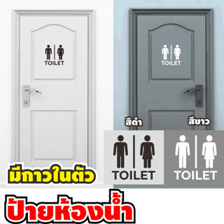 ป้ายห้องน้ำ อะครีลิคเลเซอร์ หลากหลายสไตล์ toilet sign ป้ายห้องน้ำอคิลิค