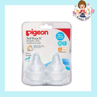 Pigeon จุกนมแพ็คคู่ รุ่นพลัส Size M