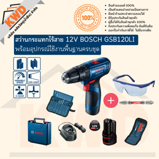 สว่านกระแทกไร้สาย 12V BOSCH GSB120LI พร้อมอุปกรณ์พื้นฐานครบชุด