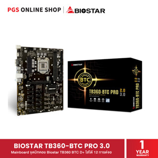 Biostar TB360-BTC PRO 3.0 MAINBOARD เมนบอร์ดขุดบิทคอย, Intel H370 chip, รองรับ 12 การ์ดจอ พร้อมสล็อต PCI-E 3.0