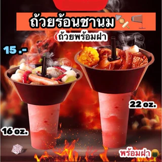 【10ชิ้น/ชุด】 หม้อร้อนถ้วยชานมพร้อมแก้ว เเละหลอด หม้อร้อนถ้วยชานมใช้ซ้ำได้ สามารถสกีนโลโก้ได้ 16 oz/20oz/22oz