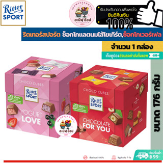 Ritter Sport ช็อคโกแลต ริสเตอร์สปอต รสต่างๆ (ขนาด 1 กล่อง 178 กรัม)