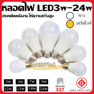 หลอดไฟสำหรับ ภายในบ้าน หลอดปิงปอง LED แสงสีขาว ทรงกลมขั้ว E27 AC 220V~50Hz ยี่ห้อ ST 3W 5W 7W 9W 12W 15W 18W 24W