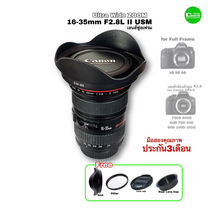 Canon EF 16-35mm F/2.8L II USM เลนส์มืออาชีพ Ultra Wide zoom lens pro รูรับแสงกว้าง คมชัดสูง usedมือสองคุณภาพดี มีประกัน