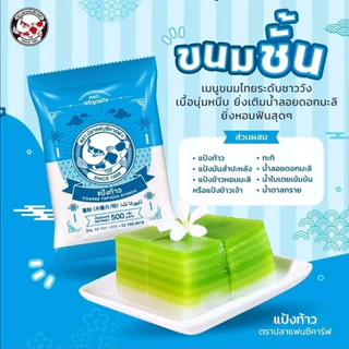 แป้งมัน แป้งท้าว ขนาด 500 กรัม