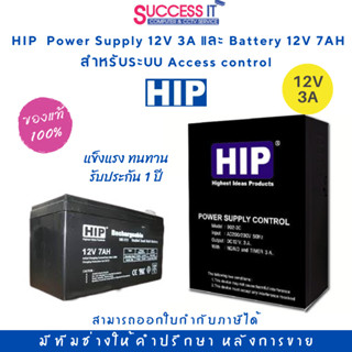 HIP ตู้ Power Supply Controller 12V 3A (ไม่รวมแบตเตอรี่) และ Battery 12V 7AH สำหรับระบบ Access Control รับประกัน 1 ปี