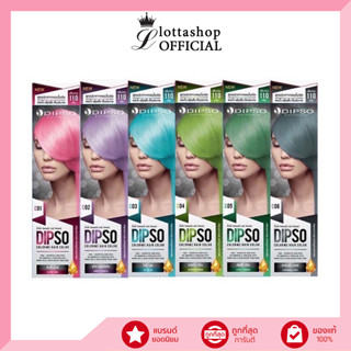 Dipso Colorme Hair Color สีพาสเทล 110กรัม