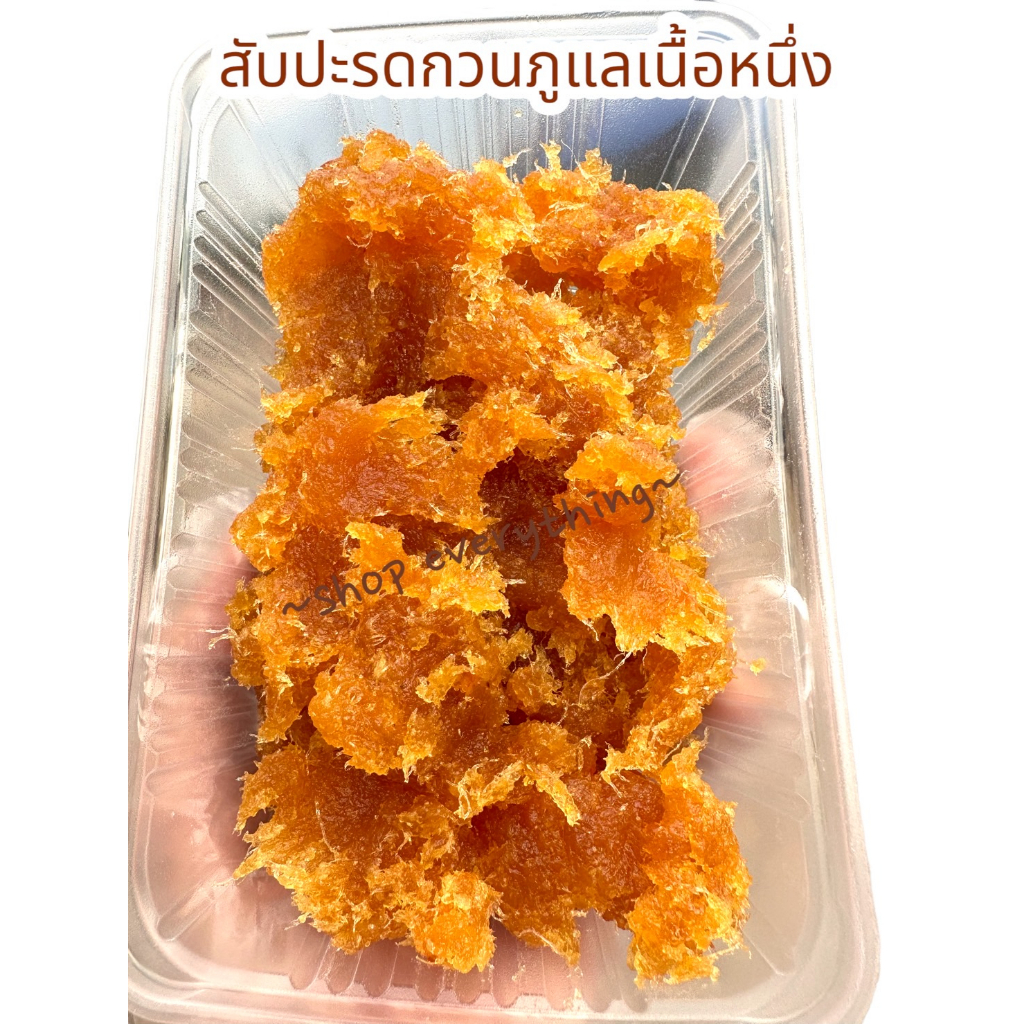สับปะรดกวนเตาถ่านภูแลเนื้อหนึ่ง หอม สะอาด หวานน้อย100% เนื้อฉ่ำ ส่งตรงจากรัฐวิสาหกิจชุมชน ขนาด 500 กรัม