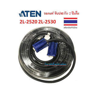 ATEN VGA CABLE 20/30 M รุ่น 2L-2520  2L-2530 VGA Cable Male/Male Connector