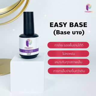 Easy base เป็น เบสบาง ทาง่าย