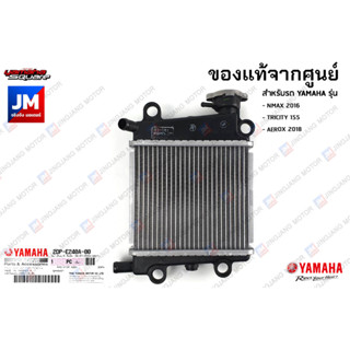 2DPE240A0000 ชุดหม้อน้ำ เเท้ศูนย์ YAMAHA NMAX 2016, TRICITY 155, AEROX 2018