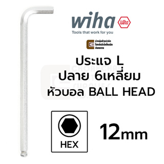 Wiha 369 ประแจ L 6เหลี่ยม หัวบอล คุณภาพสูง 1ตัว L-Keys HEX Ballhead ขนาด 12มม