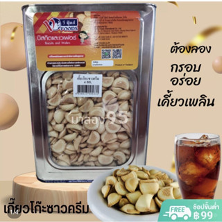 VFOODS วีฟู้ดส์ ขนมปังปี๊บเกี๊ยวโกะซาวด์ครีม ไม่มีใส้ กรอบ อร่อย ขนาดแบ่งขาย 500 กรัม 1000 กรัม (บรรจุถุงจีบ)