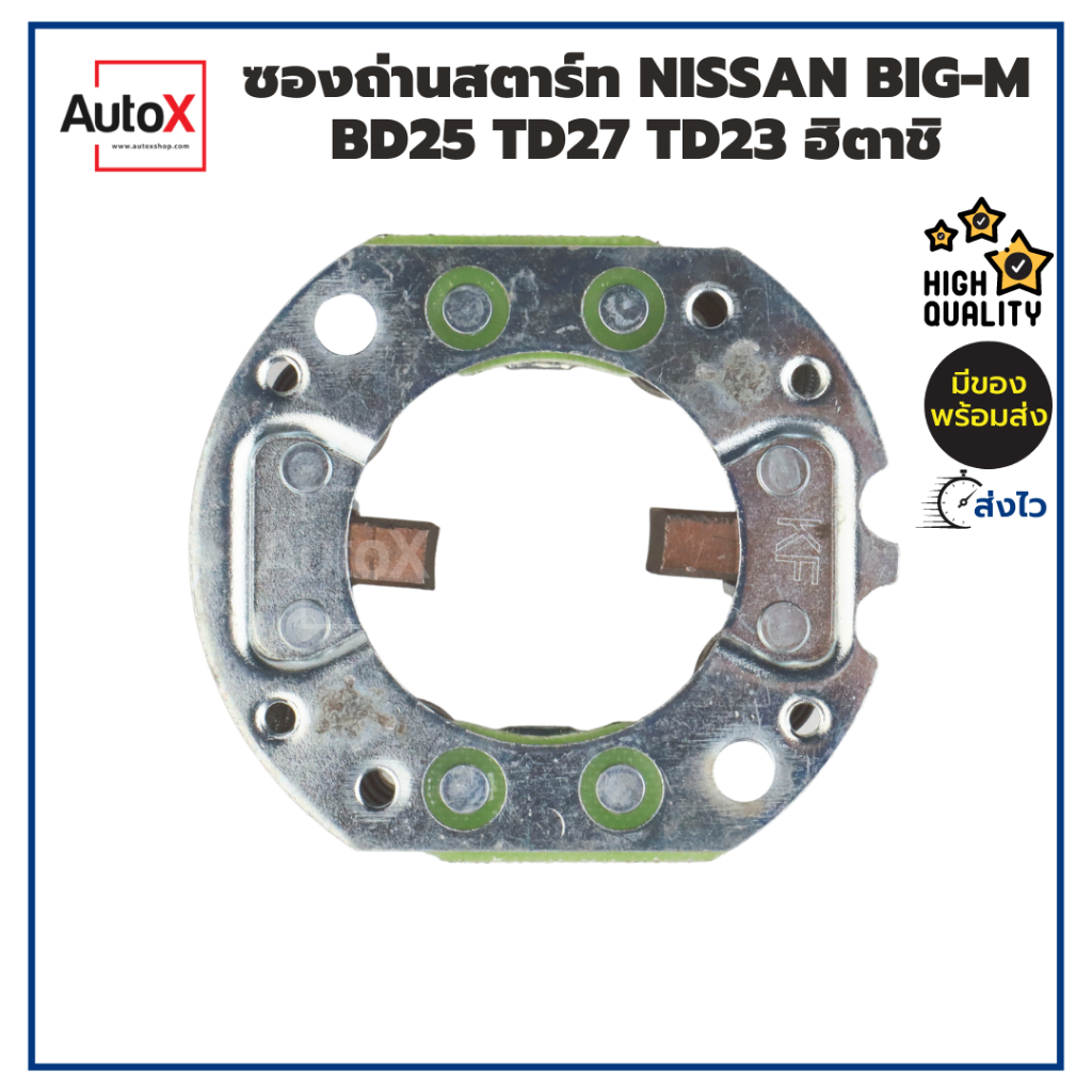 ซองถ่านไดสตาร์ท Nissan Big-M (ไดฮิตาชิ) BD25, TD25, BD23, TD27 และ DMax 3000 ราคา ถูกที่สุด ดีลบีเคเค แกลเลอรีภาพที่ 3