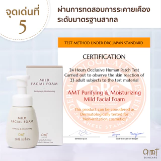 AMT Purifying & Moisturizing Mild Facial Foam - โฟมล้างหน้า ฟองนุ่ม อ่อนโยน ล้างหน้าสะอาดหมดจด