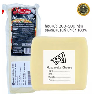 ชีสยืดๆ จากเบลเยี่ยม แบ่งขาย มอสซาเรลล่าชีส Castella ชนิดก้อน แบ่งขาย 500g – Castella Mozzarella Cheese 500g