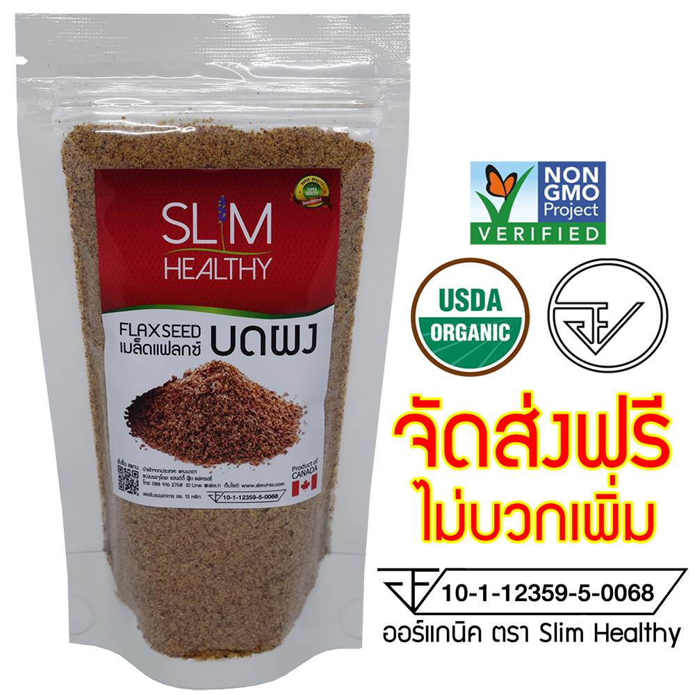เมล็ดแฟลกซ์ สีน้ำตาล บดผง 150 กรัม ออร์แกนิค Brown Grinded Flaxseeds แฟลกซ์บดผง Slim Healthy
