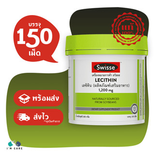 Swisse Lecithin สวิสเซ เลซิติน ขนาด 150 เม็ด บำรุงสมอง ตับ ลดคอเลสเตอรอล